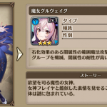 グルヴェイグ 基本情報